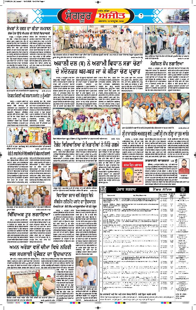  ਸੰਗਰੂਰ   - 7