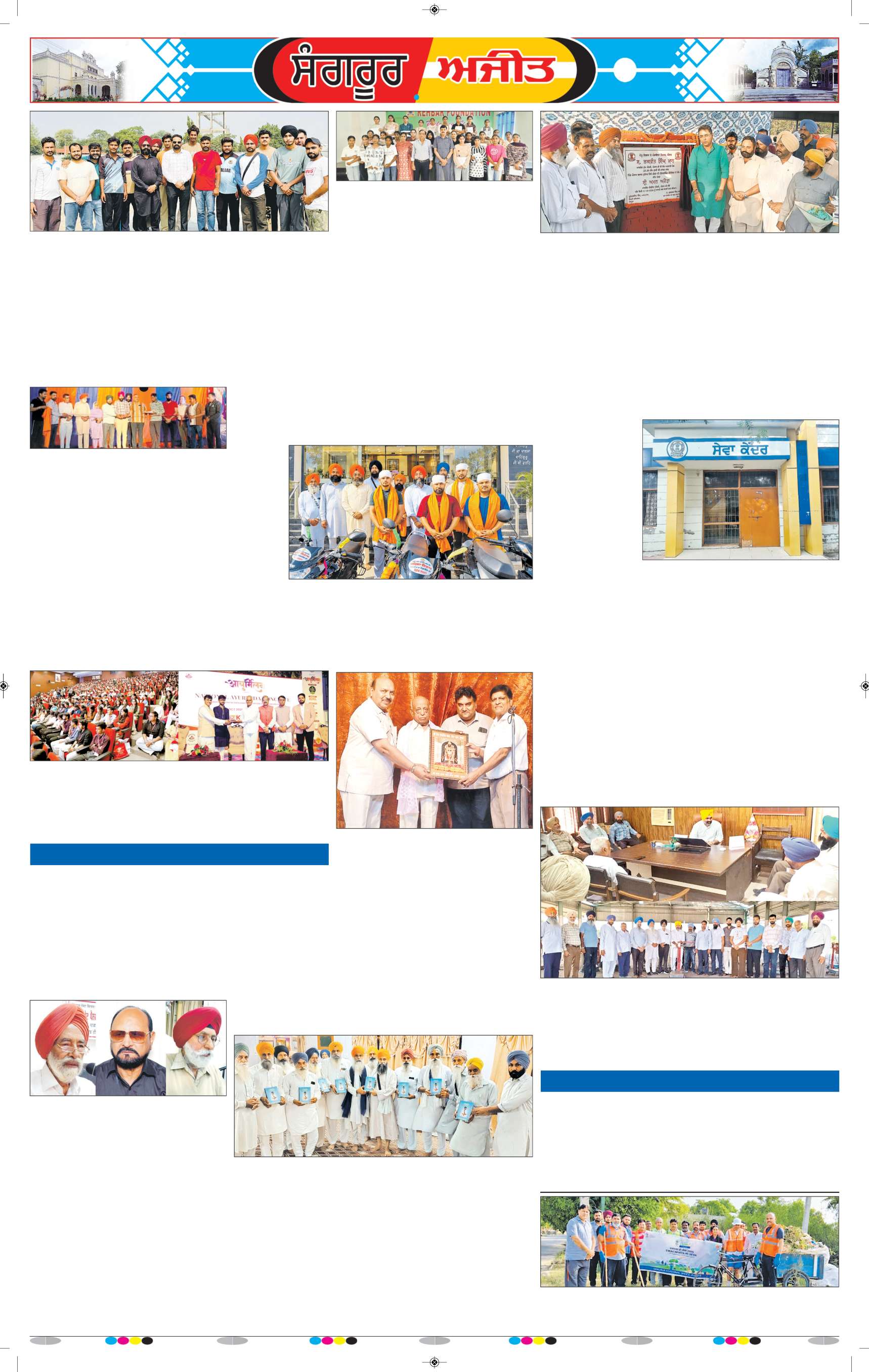  ਸੰਗਰੂਰ   - 8