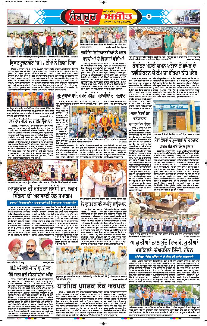  ਸੰਗਰੂਰ   - 8
