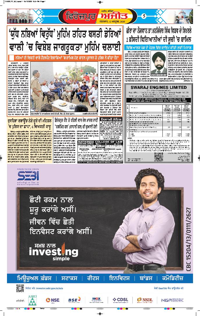 ਫਿਰੋਜ਼ਪੁਰ - 5