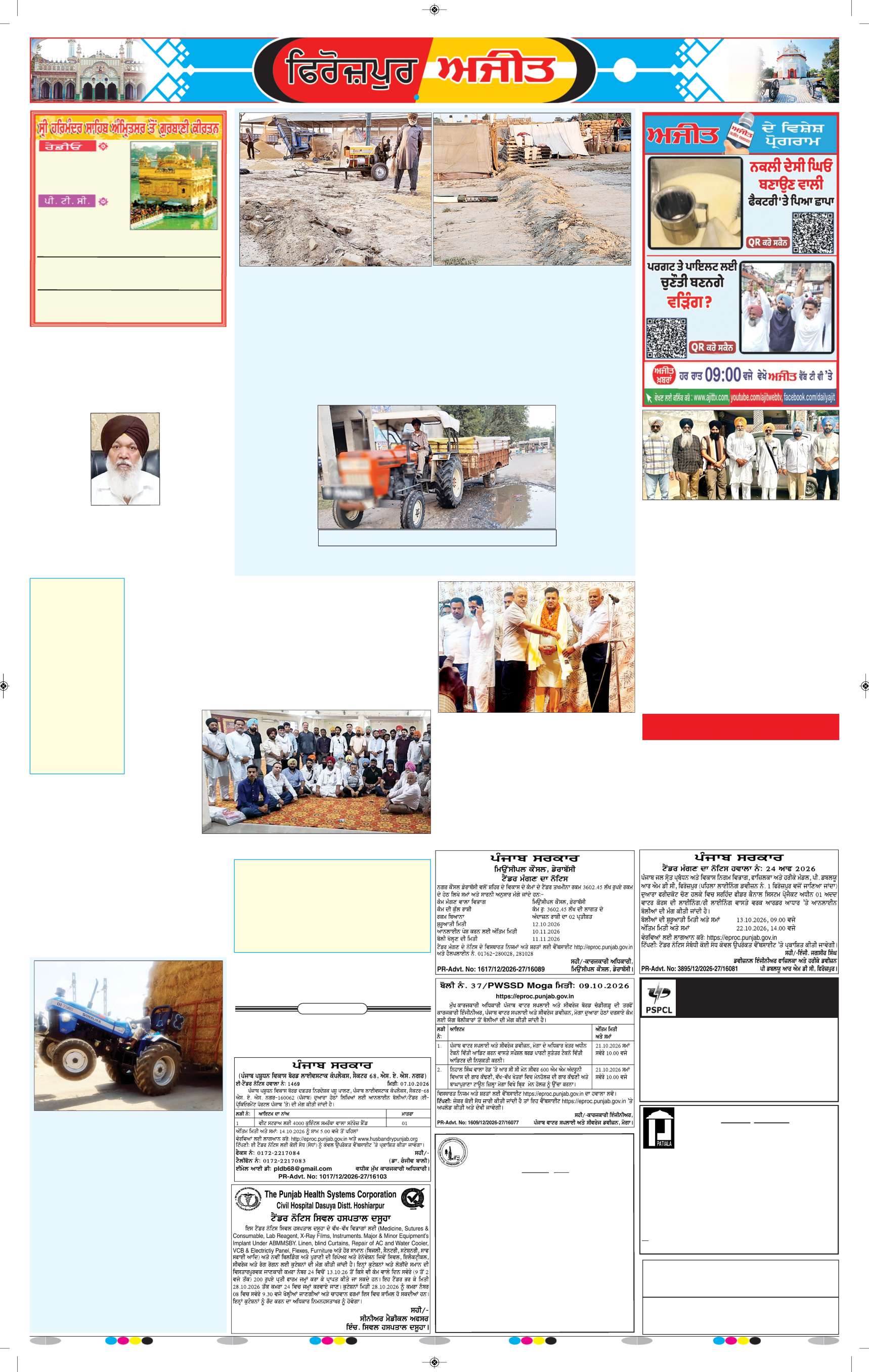 ਫਿਰੋਜ਼ਪੁਰ - 6