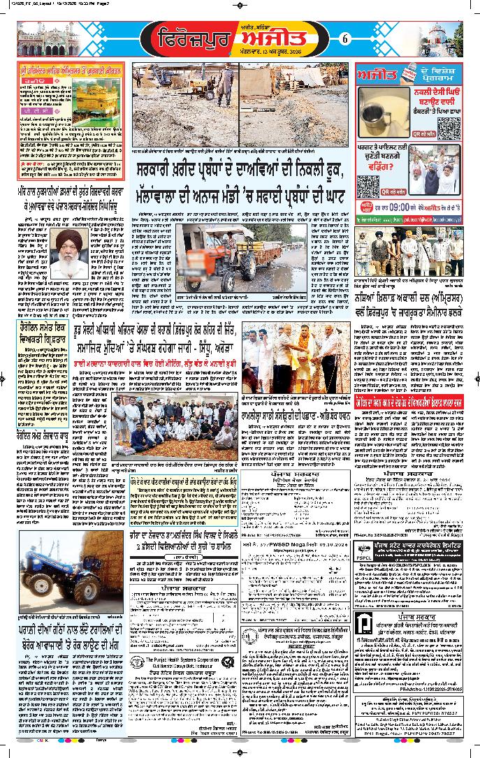ਫਿਰੋਜ਼ਪੁਰ - 6