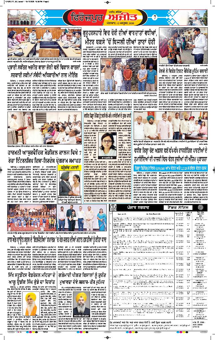 ਫਿਰੋਜ਼ਪੁਰ - 7