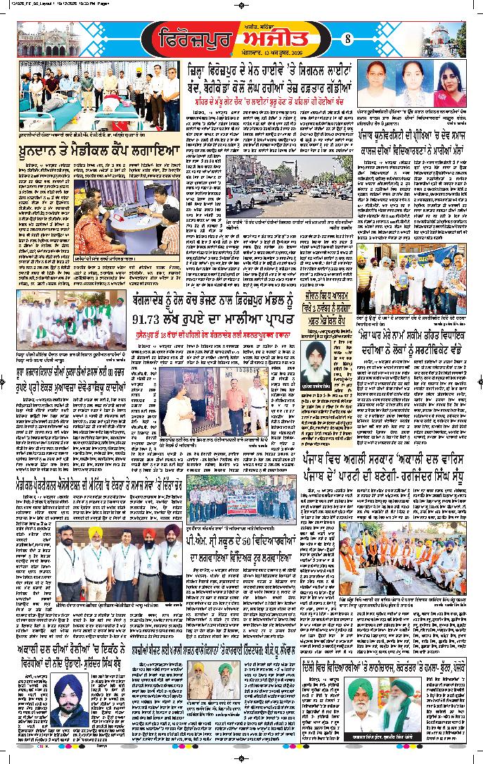 ਫਿਰੋਜ਼ਪੁਰ - 8