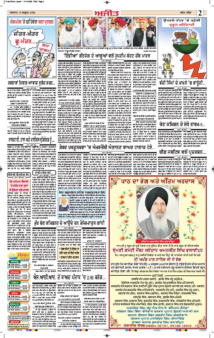 ਬਠਿੰਡਾ - 2