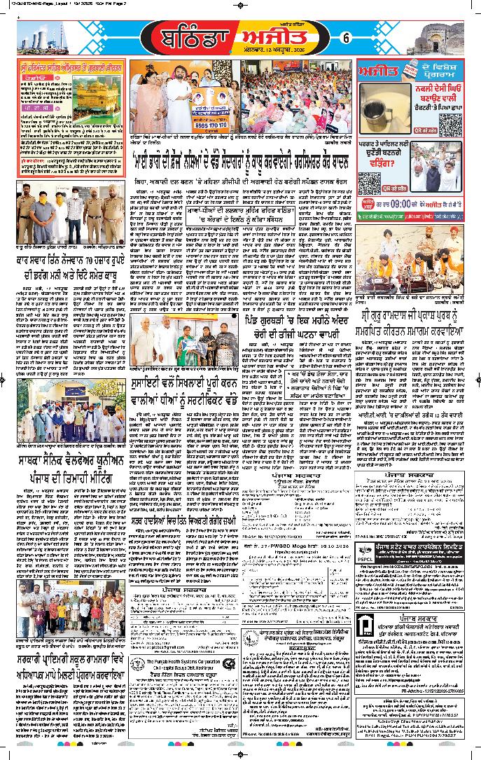 ਬਠਿੰਡਾ - 6