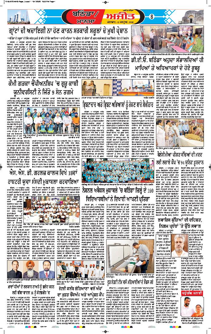 ਬਠਿੰਡਾ - 8