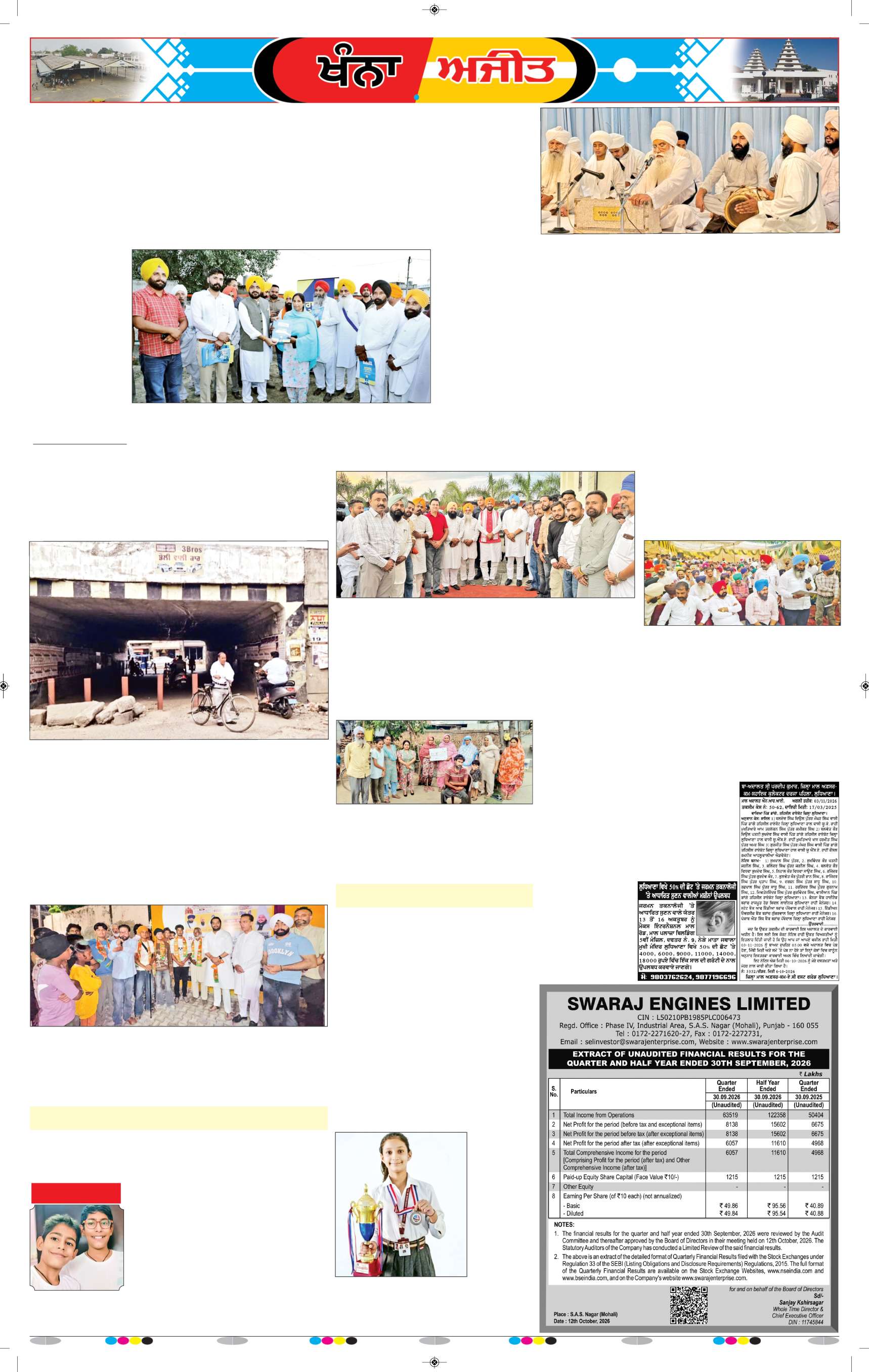 ਖੰਨਾ / ਸਮਰਾਲਾ - 5