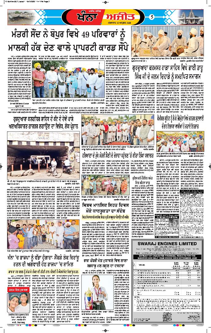 ਖੰਨਾ / ਸਮਰਾਲਾ - 5