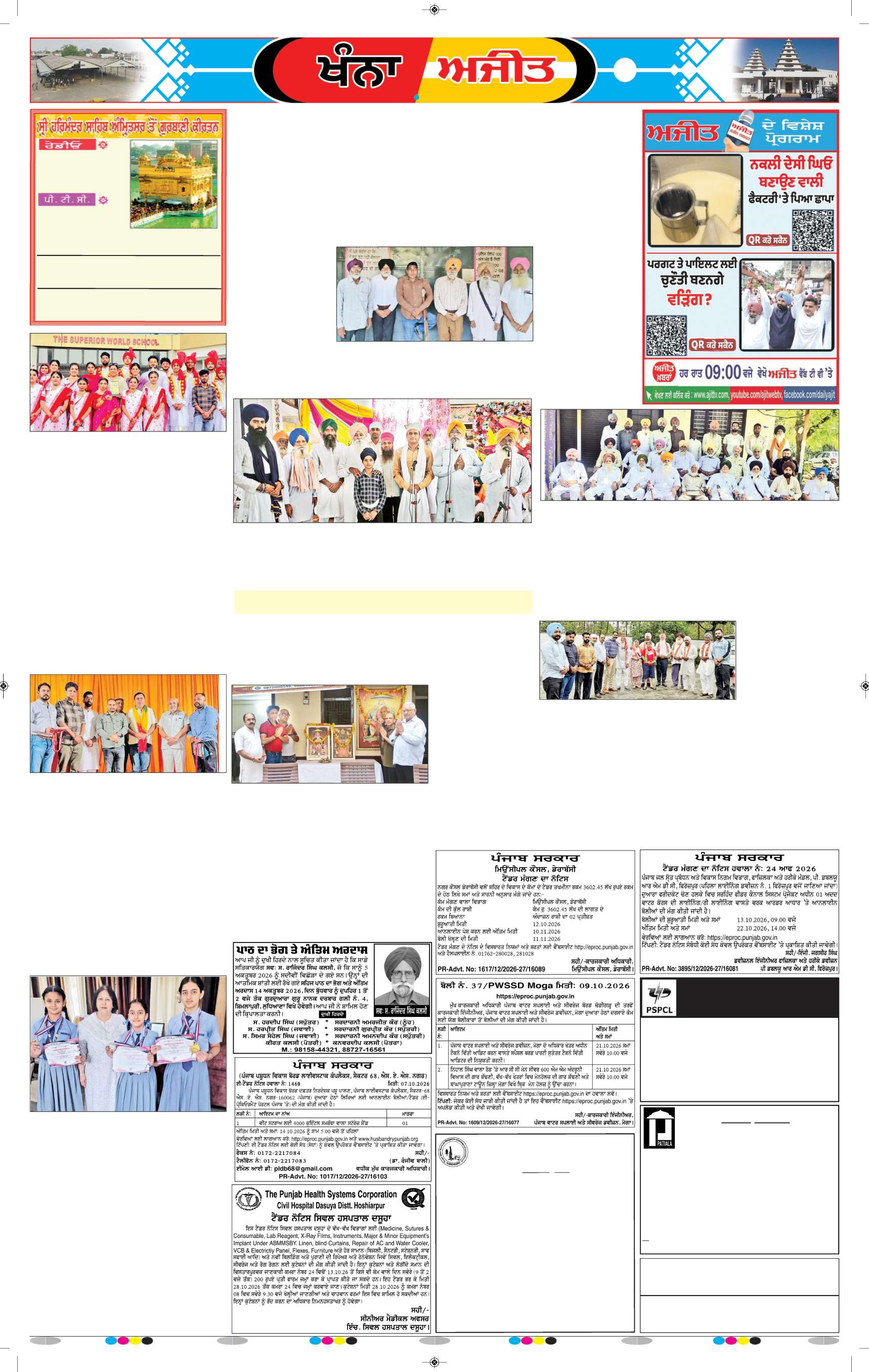 ਖੰਨਾ / ਸਮਰਾਲਾ - 6