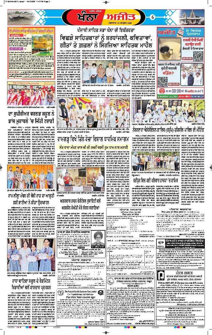 ਖੰਨਾ / ਸਮਰਾਲਾ - 6