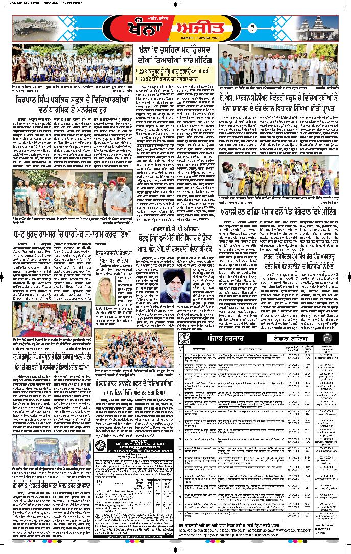 ਖੰਨਾ / ਸਮਰਾਲਾ - 7