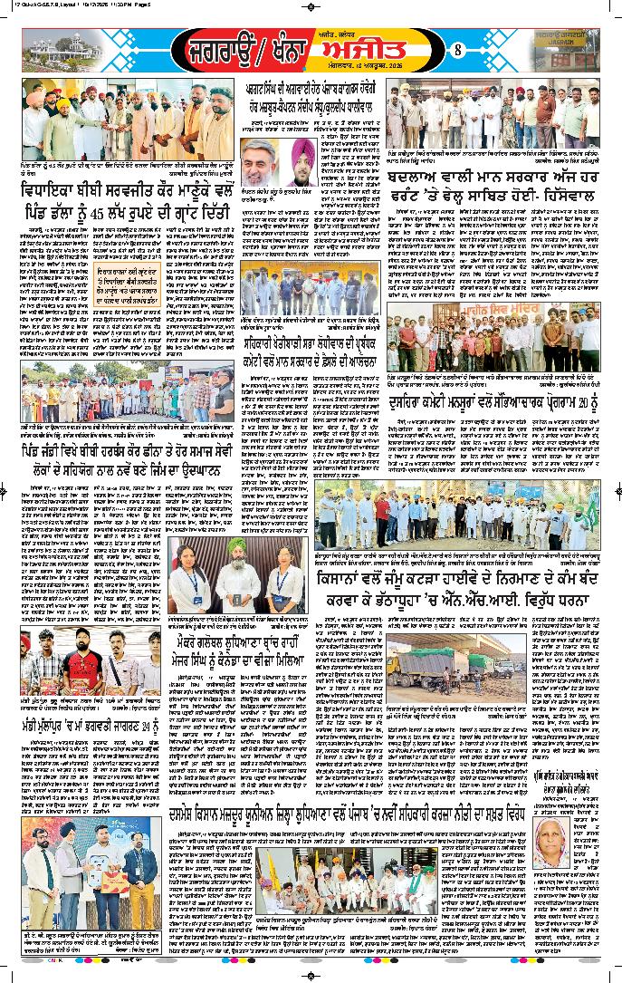 ਖੰਨਾ / ਸਮਰਾਲਾ - 8