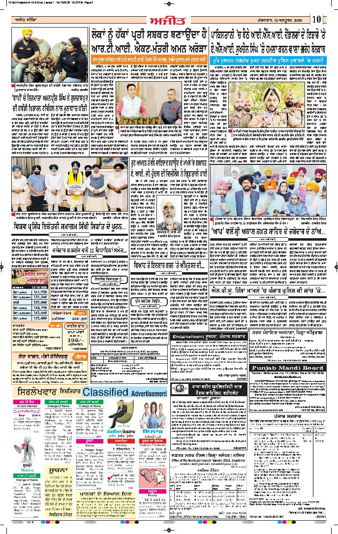 ਬਰਨਾਲਾ - 10