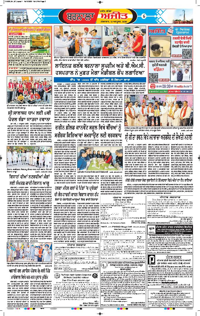 ਬਰਨਾਲਾ - 6