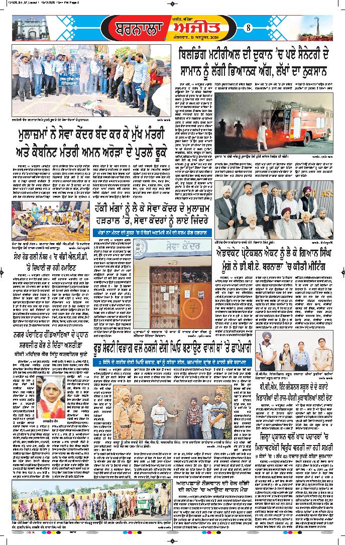 ਬਰਨਾਲਾ - 8