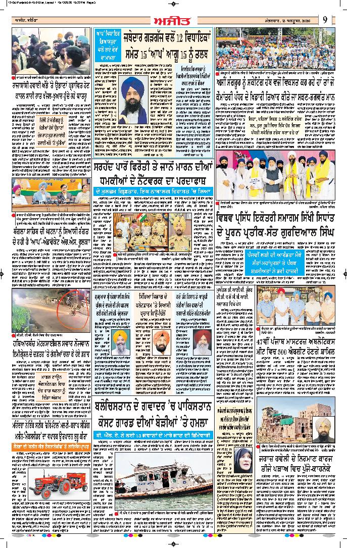 ਬਰਨਾਲਾ - 9