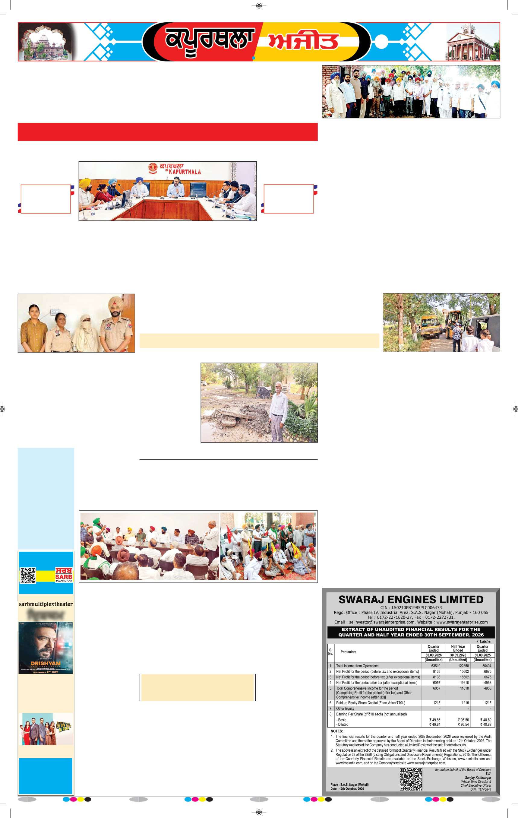 ਕਪੂਰਥਲਾ / ਫਗਵਾੜਾ - 5