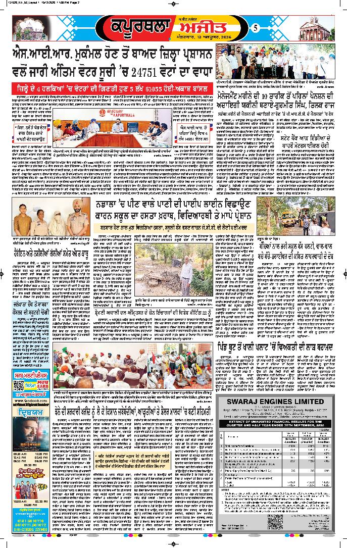 ਕਪੂਰਥਲਾ / ਫਗਵਾੜਾ - 5