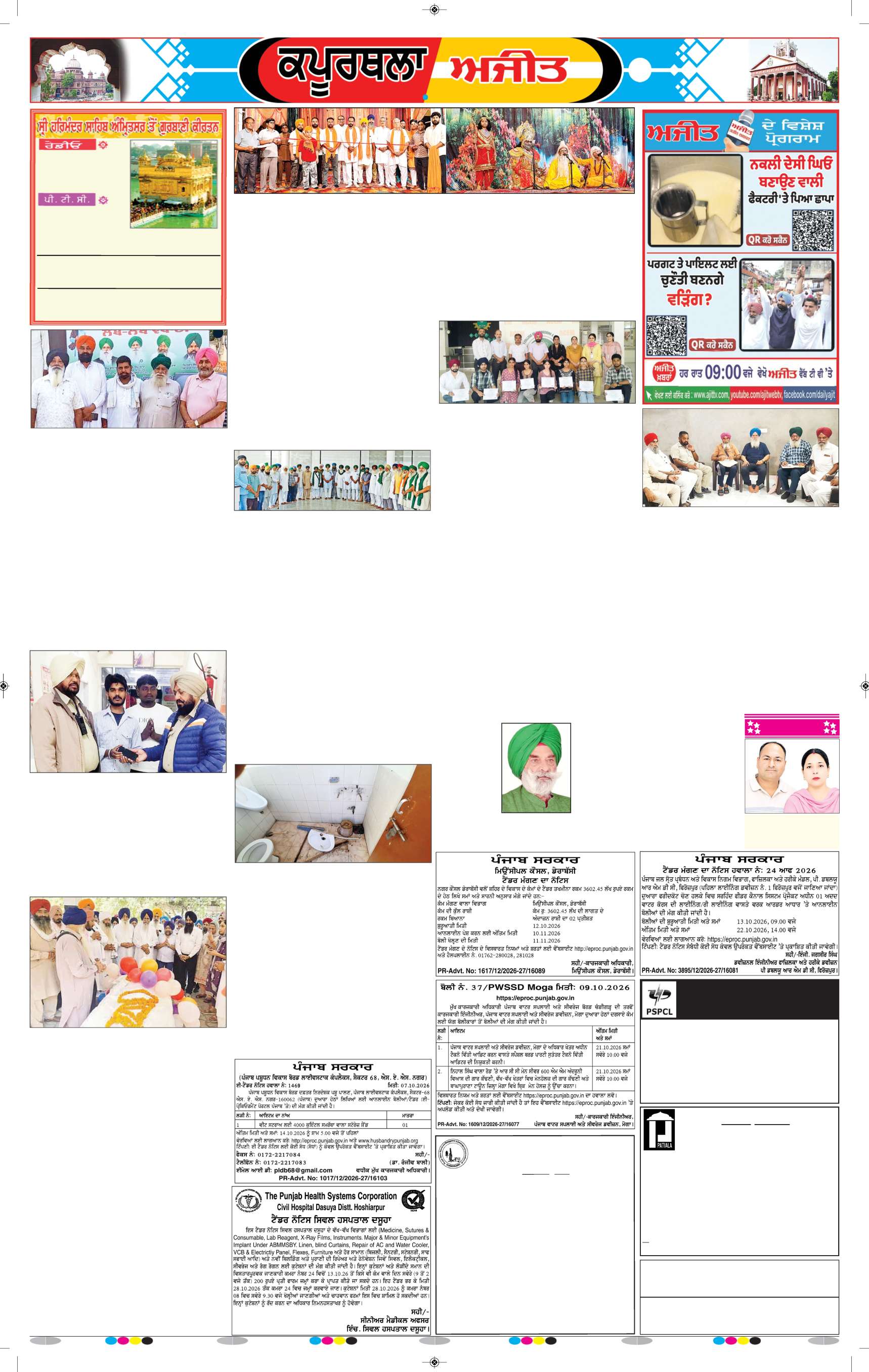 ਕਪੂਰਥਲਾ / ਫਗਵਾੜਾ - 6