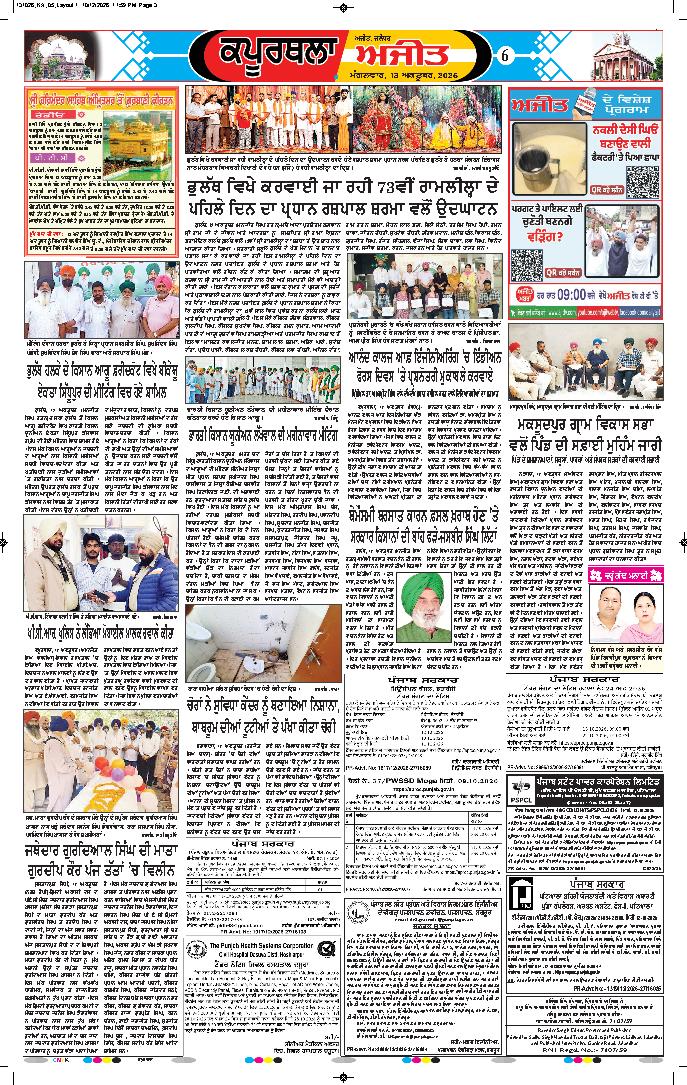 ਕਪੂਰਥਲਾ / ਫਗਵਾੜਾ - 6
