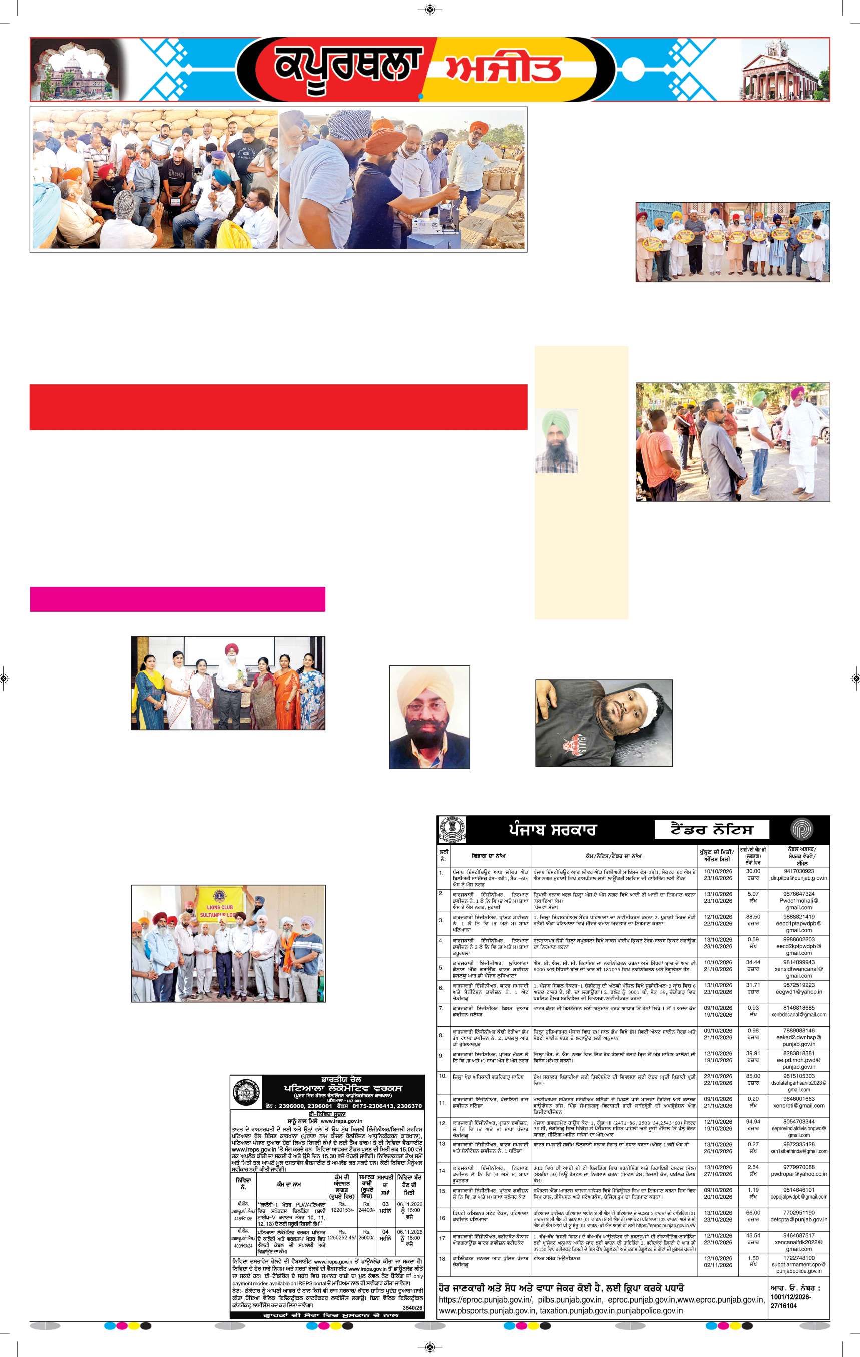 ਕਪੂਰਥਲਾ / ਫਗਵਾੜਾ - 7