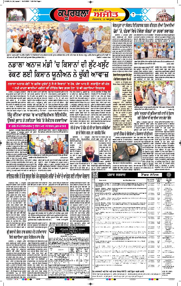 ਕਪੂਰਥਲਾ / ਫਗਵਾੜਾ - 7