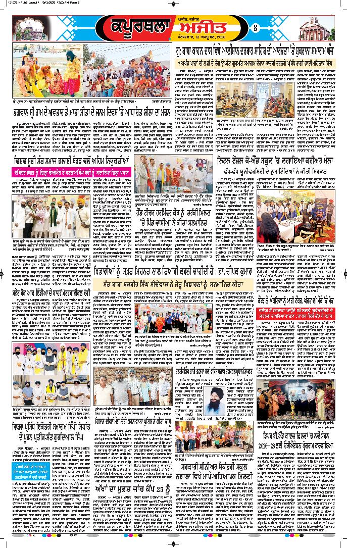 ਕਪੂਰਥਲਾ / ਫਗਵਾੜਾ - 8