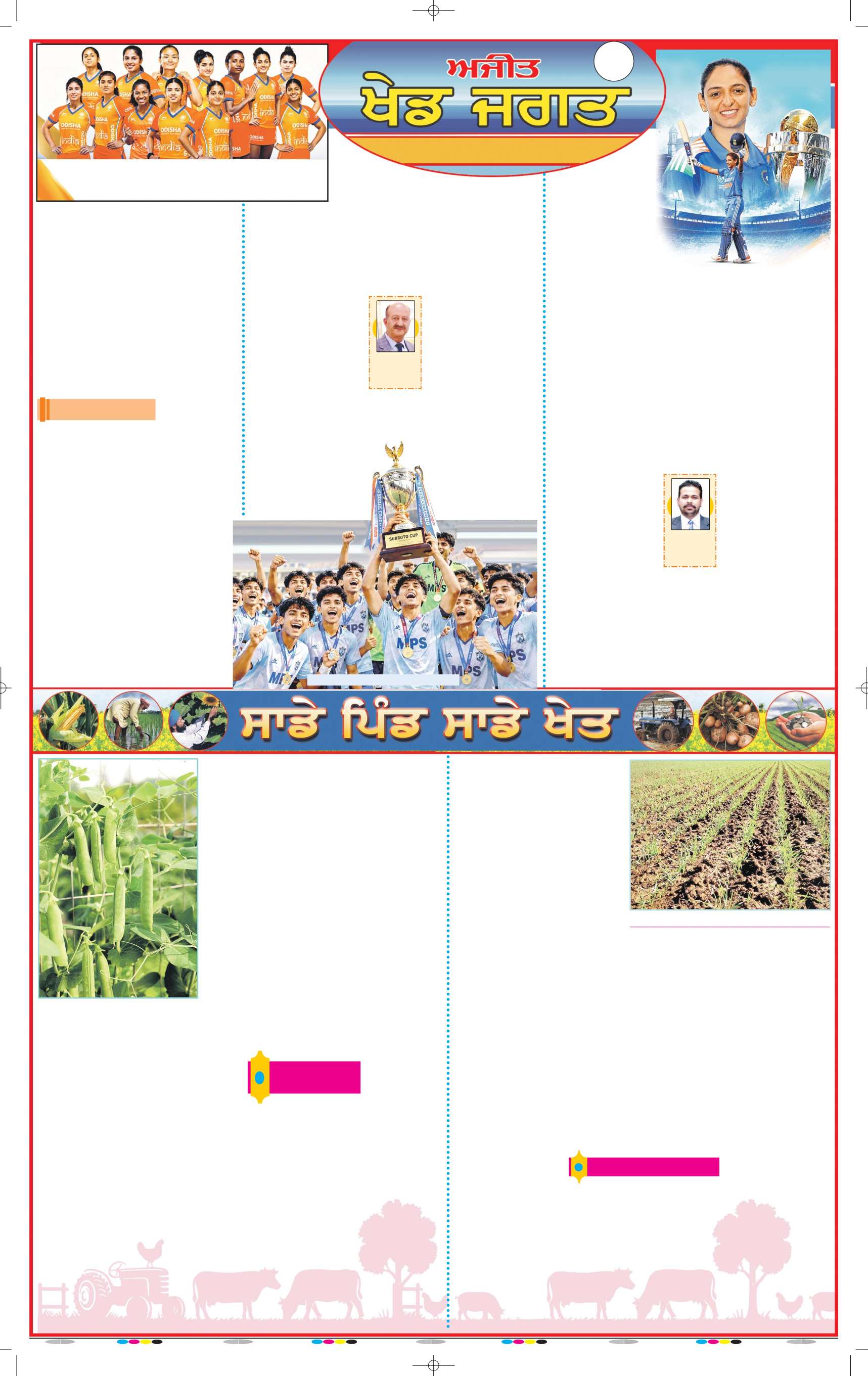 ਅਜੀਤ ਮੈਗਜ਼ੀਨ - 1
