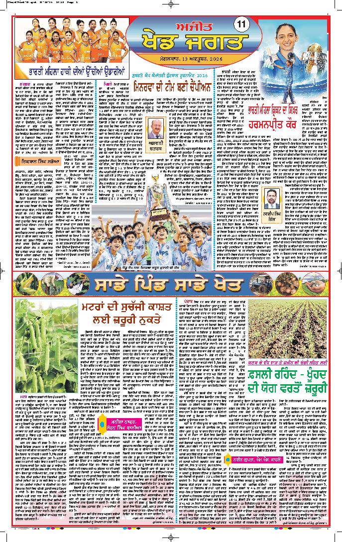 ਅਜੀਤ ਮੈਗਜ਼ੀਨ - 1