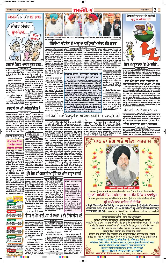 ਜਗਰਾਓਂ - 2