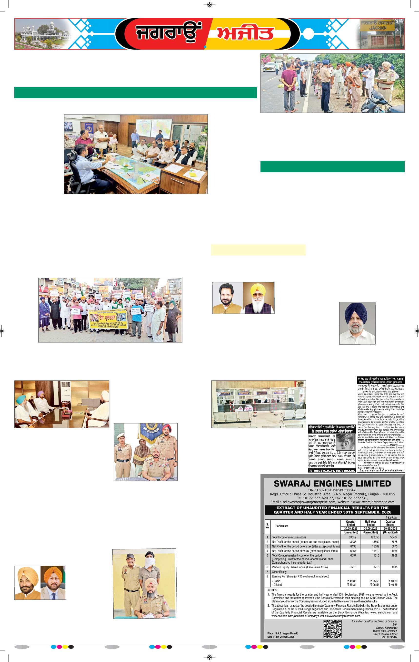 ਜਗਰਾਓਂ - 5