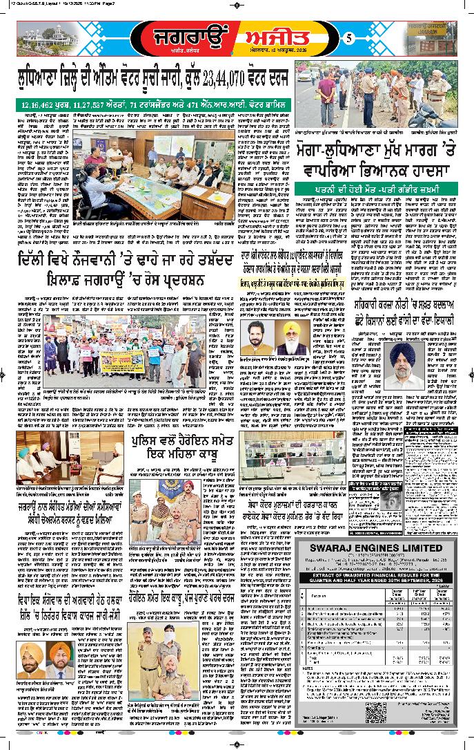 ਜਗਰਾਓਂ - 5