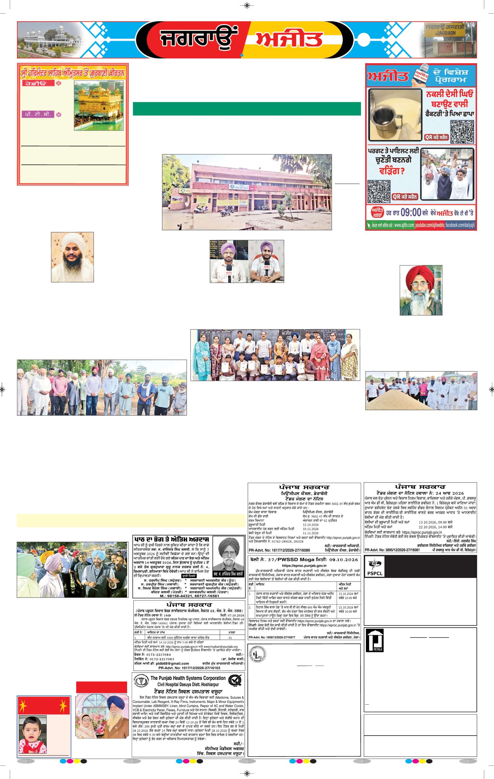 ਜਗਰਾਓਂ - 6