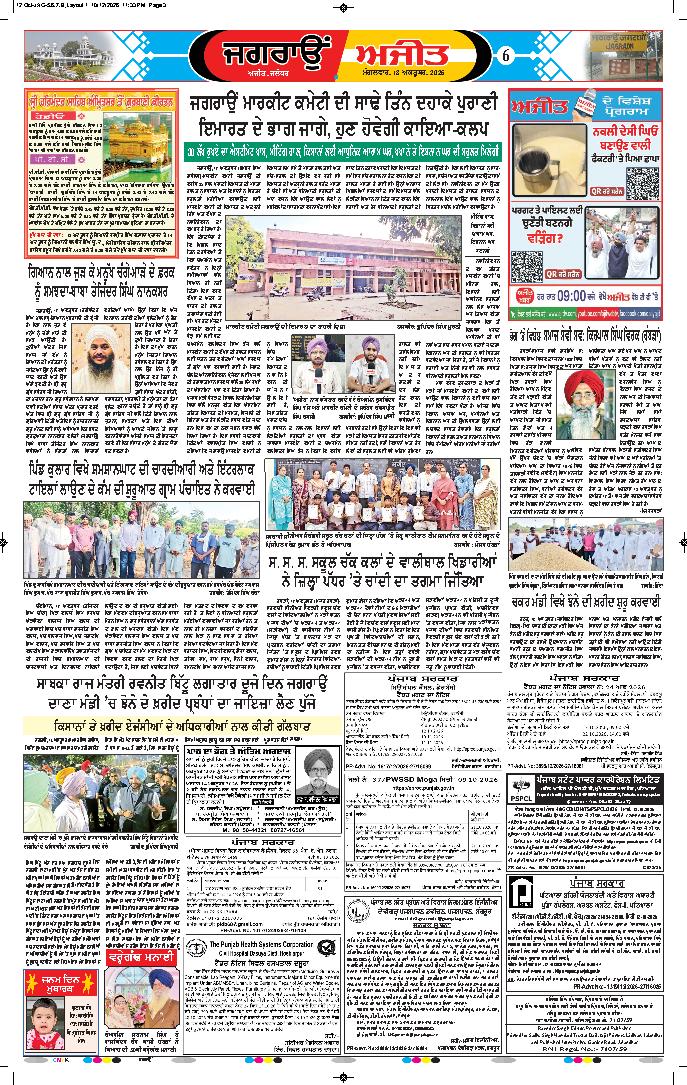 ਜਗਰਾਓਂ - 6