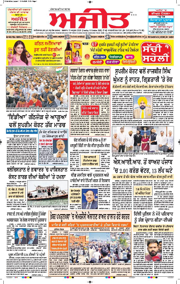 ਦਿੱਲੀ / ਹਰਿਆਣਾ  - 1