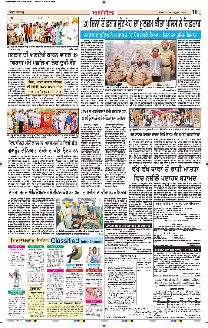 ਦਿੱਲੀ / ਹਰਿਆਣਾ  - 10