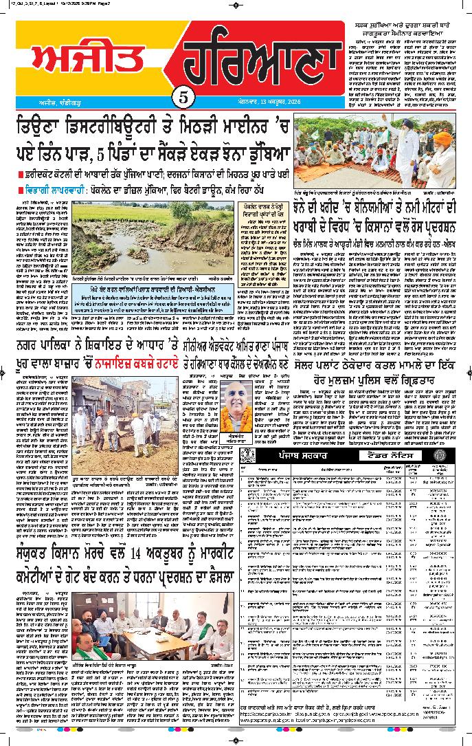 ਦਿੱਲੀ / ਹਰਿਆਣਾ  - 5