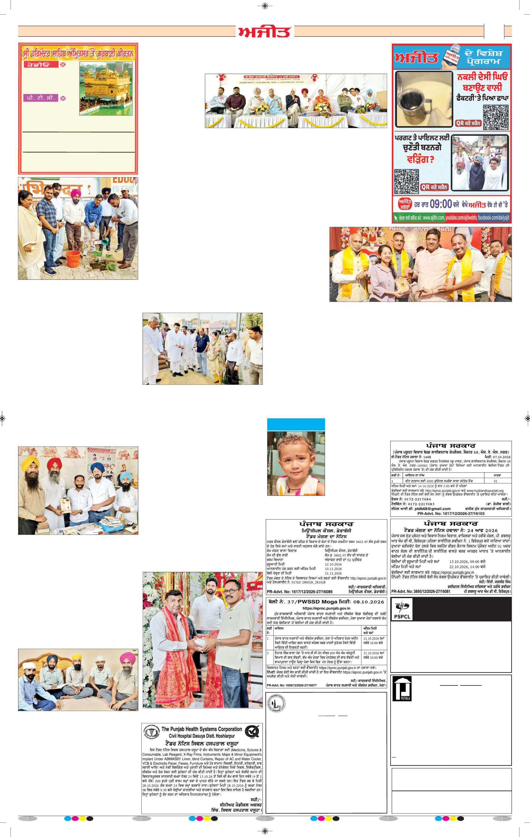 ਦਿੱਲੀ / ਹਰਿਆਣਾ  - 6