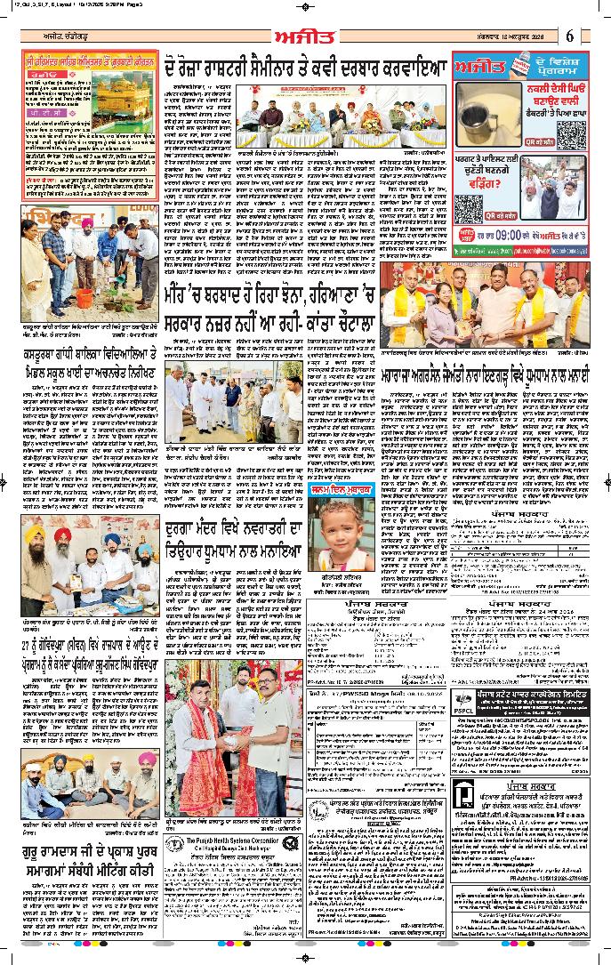 ਦਿੱਲੀ / ਹਰਿਆਣਾ  - 6