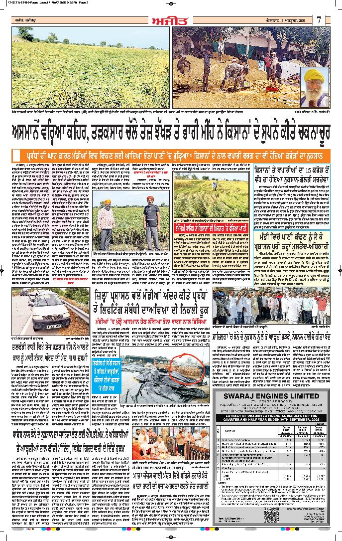 ਦਿੱਲੀ / ਹਰਿਆਣਾ  - 7