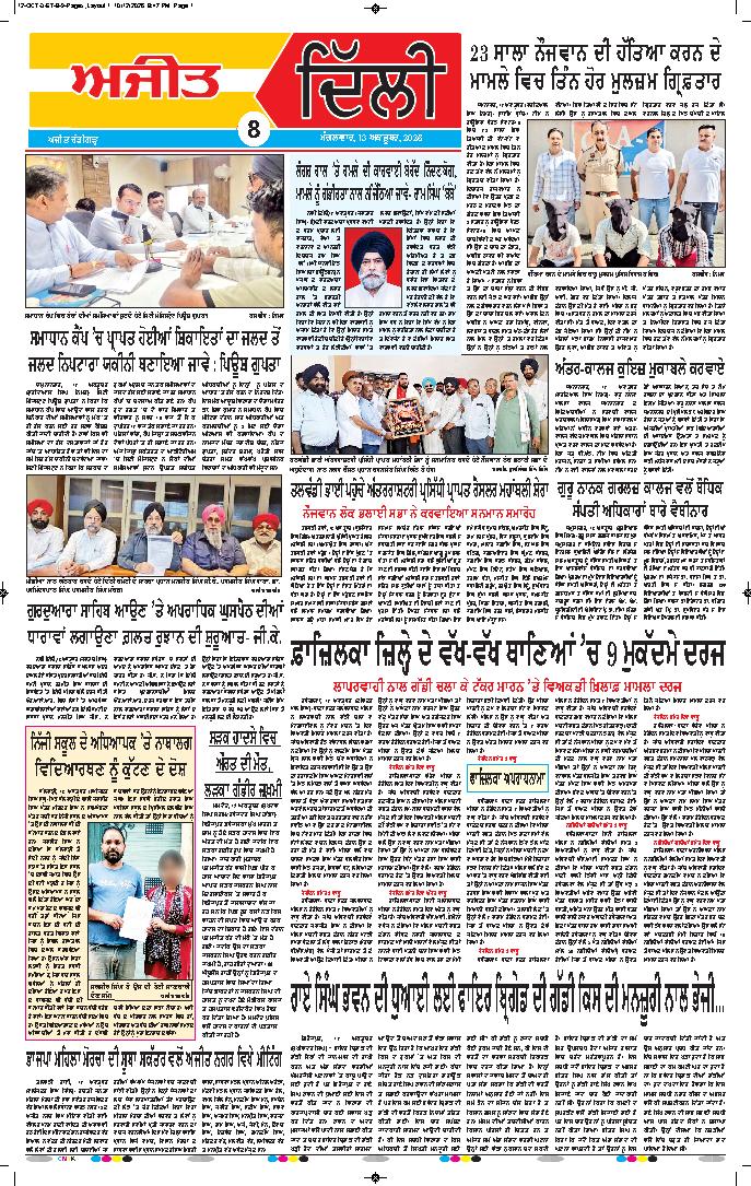 ਦਿੱਲੀ / ਹਰਿਆਣਾ  - 8