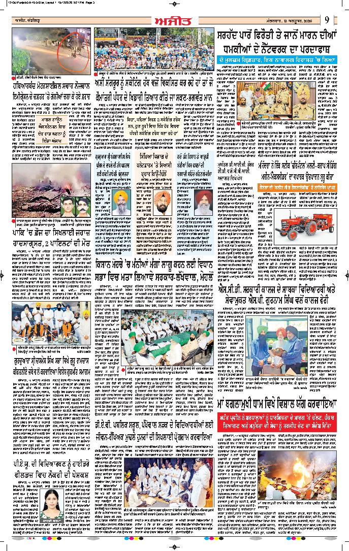 ਦਿੱਲੀ / ਹਰਿਆਣਾ  - 9