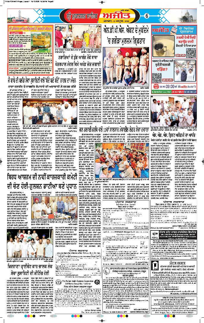 ਸ੍ਰੀ ਮੁਕਤਸਰ ਸਾਹਿਬ - 6