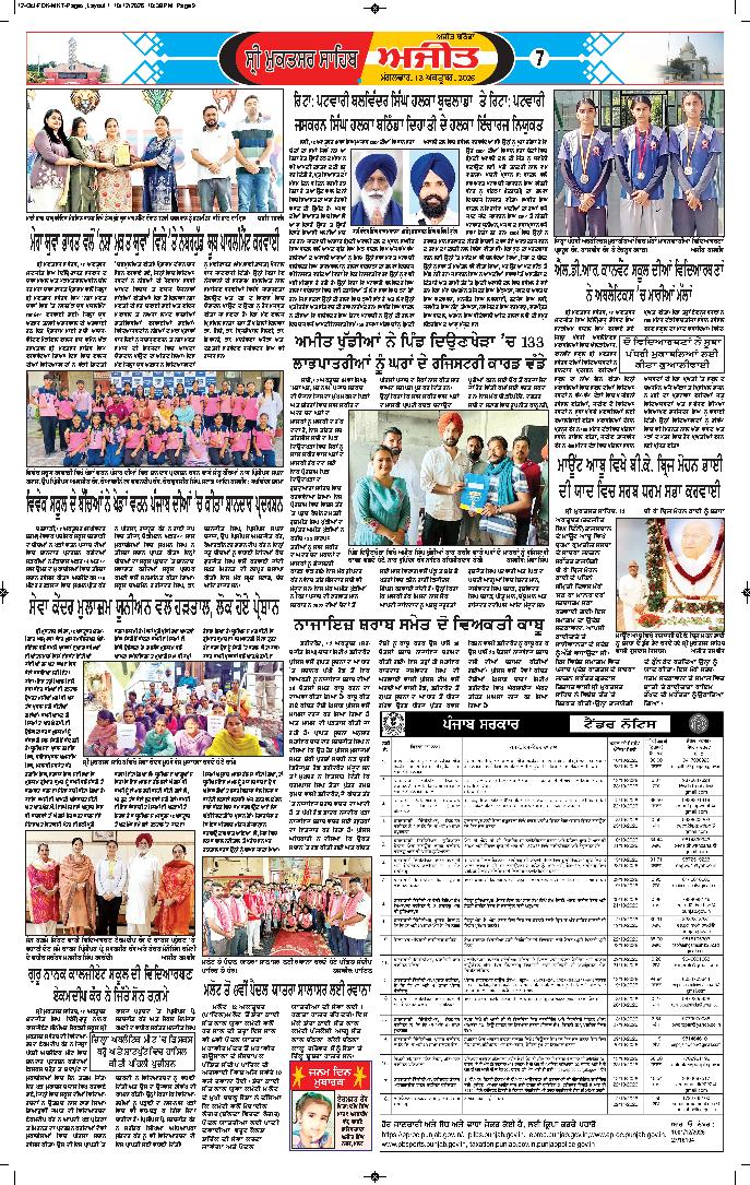 ਸ੍ਰੀ ਮੁਕਤਸਰ ਸਾਹਿਬ - 7