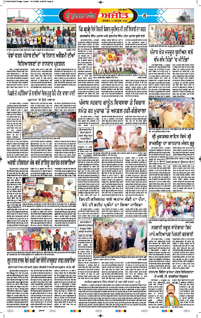 ਸ੍ਰੀ ਮੁਕਤਸਰ ਸਾਹਿਬ - 8