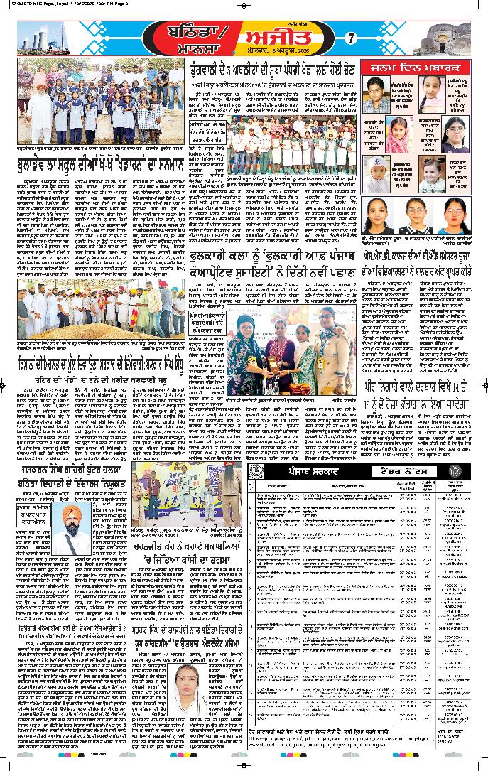 ਮਾਨਸਾ - 7