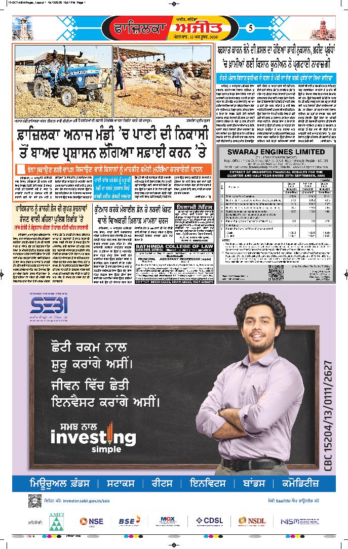 ਫਾਜ਼ਿਲਕਾ / ਅਬੋਹਰ - 5