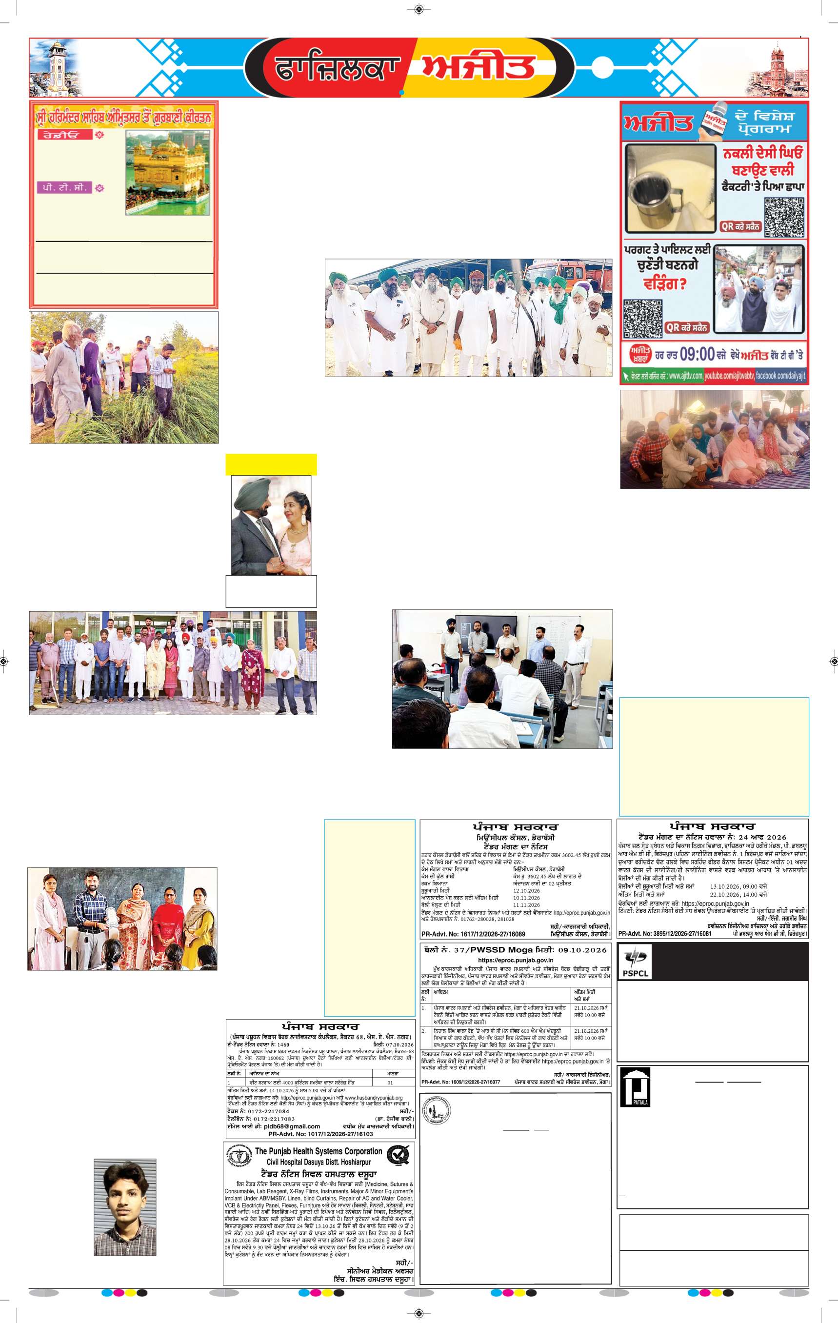 ਫਾਜ਼ਿਲਕਾ / ਅਬੋਹਰ - 6