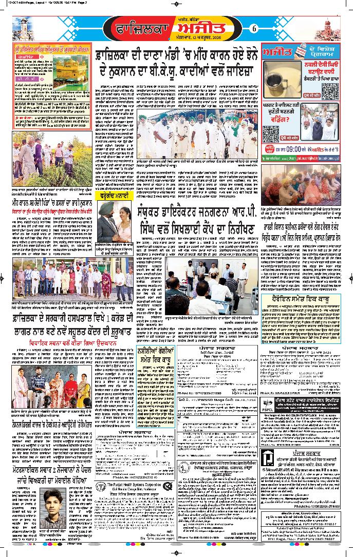 ਫਾਜ਼ਿਲਕਾ / ਅਬੋਹਰ - 6